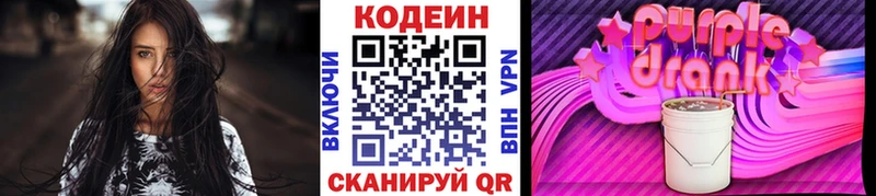 Кодеин Purple Drank  купить наркотики сайты  ссылка на мегу вход  Гагарин 